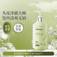 海洋主义 socus 洗发水控油蓬松去屑止痒洗头露膏男女士洗护套装品牌