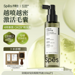 Spes 诗裴丝 防脱育发生发精华液强韧防掉发丰盈密发神器男女旗舰店