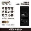 Yumgaafe 意式特浓深烘熟豆 454g 罗布斯塔摩卡壶专用咖啡豆