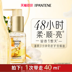 PANTENE 潘婷 三分钟护发精油女柔顺修护改善毛躁修护