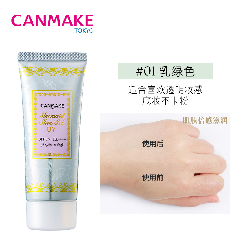 CANMAKE/井田美人鱼隔离妆前乳打底遮瑕保湿控油隐形毛孔防晒霜乳