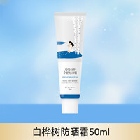 柔恩莱独岛白桦树防晒霜 50ml