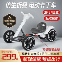 泊威尔 折叠儿童卡丁车四轮3-10岁电动6-12岁免安装可坐人童车便携玩具车 白色（标准电瓶+蓝牙）