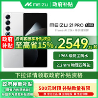 魅族 MEIZU 21 pro 5G手机 第三代骁龙8 第三代骁龙8