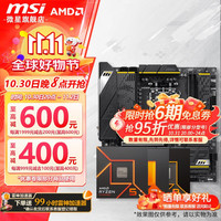 微星 B850m power+9700x散片 板U套装