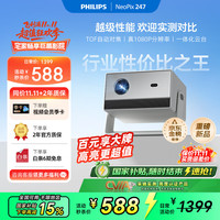 移动端、京东百亿补贴：飞利浦 NeoPix 247投影仪家用 卧室便携云台投影机（TOF自动对焦 1080P物理分辨率）