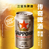 SAPPORO 札幌啤酒