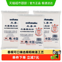 三象牌 ERAWAN 三象水磨糯米粉 汤圆粉雪媚娘冰皮月饼糍粑原料泰国进口