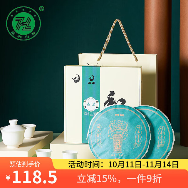 政和白茶 和年政和白茶寿眉700g 5年茶饼礼盒装 2饼共700g高山老白茶