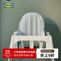 宜家 IKEA ANTILOP安迪洛婴儿靠垫组合北欧易拆装高脚椅垫支撑垫 蓝色/白色条形图案