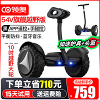 领奥 电动儿童平衡车3-6-12岁智能体感10岁到15岁成人腿控自动平行车 K6越野黑54V