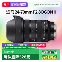 适马 24-70mm F2.8 DG DN II 全画幅变焦镜头适马2470二代