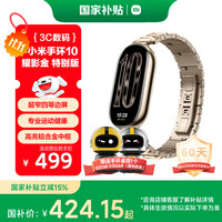 小米 Xiaomi 手环10 智能手环 耀影金特别版