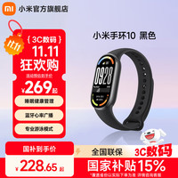 小米 Xiaomi 手环10 标准版 智能手环 黑色