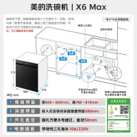 国家补贴：美的 X6Max 嵌入式洗碗机 16套