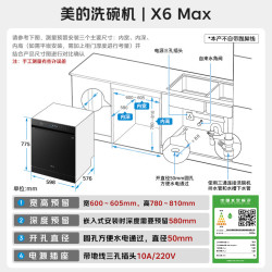 美的 X6Max 嵌入式洗碗机 16套