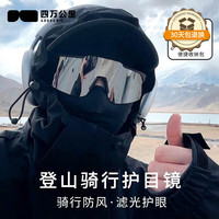 璞韵 骑行防护墨镜男款登山户外运动防风沙自行车山地车护目太阳眼镜女 黑框水银片