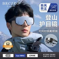 北彻 BRCZRO 骑行眼镜近视套镜登山护目镜墨镜男士太阳镜女款运动防紫外线风沙