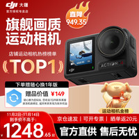 大疆 DJI Osmo Action 4 运动相机 标准套装