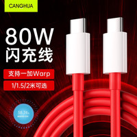 仓华 适用一加数据线Warp闪充80W快充8A充电线通1+11/10Pro/9/9rt/10/8t/7/6/5双头Type-C to C 1.5米