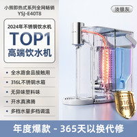 移动端：小熊 即热式饮水机直饮机家用桌面台式小型烧水一体机速热3升免安装316不锈钢即热饮水机YSJ-E40T8