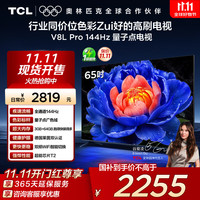 TCL 65V8L Pro 液晶电视 65英寸 4K