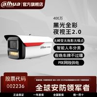 大华 800万4K夜视王无需补光夜黑星光全彩家用小区公园通用监控AI
