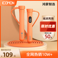 沃莱 ICOMON 计数跳绳学生健身体育运动跳绳成人智能减脂燃脂负重跳绳 活力橙充电款