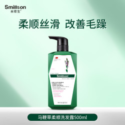 丝密生 Smillson 马鞭草洗发水锁水柔顺丝滑轻盈洗发露改善毛躁