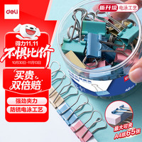 得力 40只19mm彩色长尾夹票夹 5#小号金属燕尾夹票据文件夹子 办公用品 40只/筒 TP205