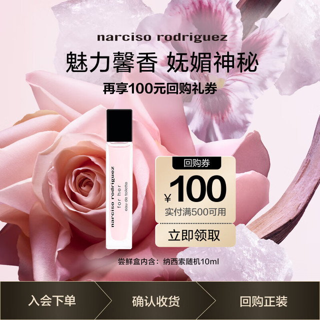 纳西索·罗德里格斯 旅行装10ml随机