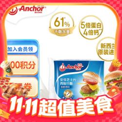 Anchor 安佳 芝士片香醇原味 250g