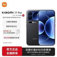 小米 Xiaomi 17 Pro 新品5G手机 妙享背屏 徕卡光影大师
