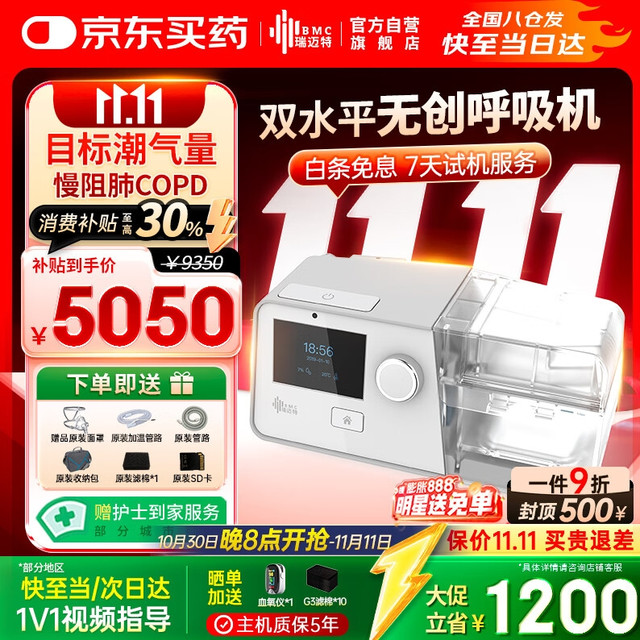 PLUS会员：瑞迈特 BMC 呼吸机G3 B30VT双水平ST家医用无创老人慢阻尘肺病功能不全患者