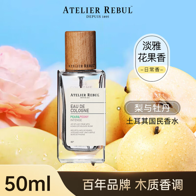 Atelier Rebul DEPUIS 1895土耳其AR香水小众木质香调古龙香水50ml