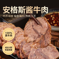 宾西 袋装安格斯酱牛肉 100g*8袋