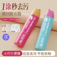美优森 meiyosen 去渍笔免水洗即时去污渍便捷式白色衣物去污笔