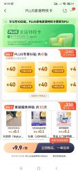 京东PLUS 家居特权卡 9.9元购6张满499-40元补贴券