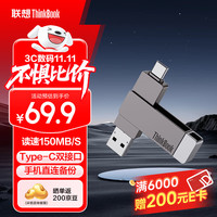 ThinkPad 联想Thinkbook 128GB Type-C USB3.1 U盘 读速150MB/s 手机电脑 双接口 u盘办公商务优盘BU100