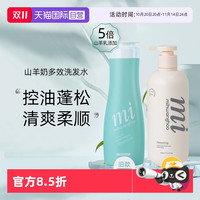 米皇后 mihwanghoo 山羊奶洗发水改善毛躁控油蓬松去屑柔顺洗头膏韩国