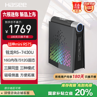 神舟 战神mini R57S迷你台式电脑主机(AMD R5-7430U 16G 512GSSD WIFI）