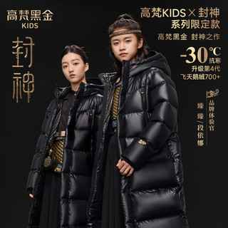 高梵 黑金儿童鹅绒服4.0 五格系列 冬季保暖羽绒服