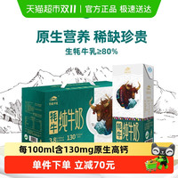 88VIP：青藏祁莲 牦牛纯牛奶80%含量250ml*12支