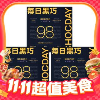 每日黑巧 CHOCDAY 98%醇萃黑巧克力纯可可脂 原味3盒