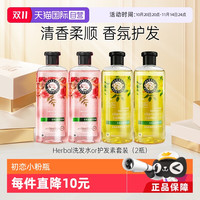 CLAIROL 伊卡璐 herbal玫瑰洗发水400ml*2持久留香控油洗护氨基酸