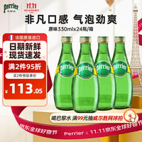 巴黎水 perrier 气泡水原味330ml*24瓶