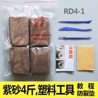 【秒发】紫砂儿童手工陶泥diy彩色雕塑免烧陶艺粘土教学 RD4-1紫砂4斤+塑刀等(如图所示
