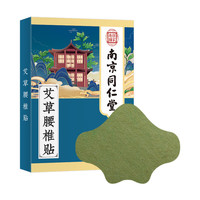 强艾 艾草贴颈椎贴可贴膝盖腰椎贴艾灸发热敷颈肩落枕富贵包艾叶薄荷 腰椎贴1盒12贴