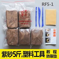 【秒发】紫砂儿童手工陶泥diy彩色雕塑免烧陶艺粘土教学 RF5-1紫砂5斤+塑刀等(如图所示