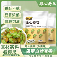 吉品到 绿心蚕豆 100克*2袋